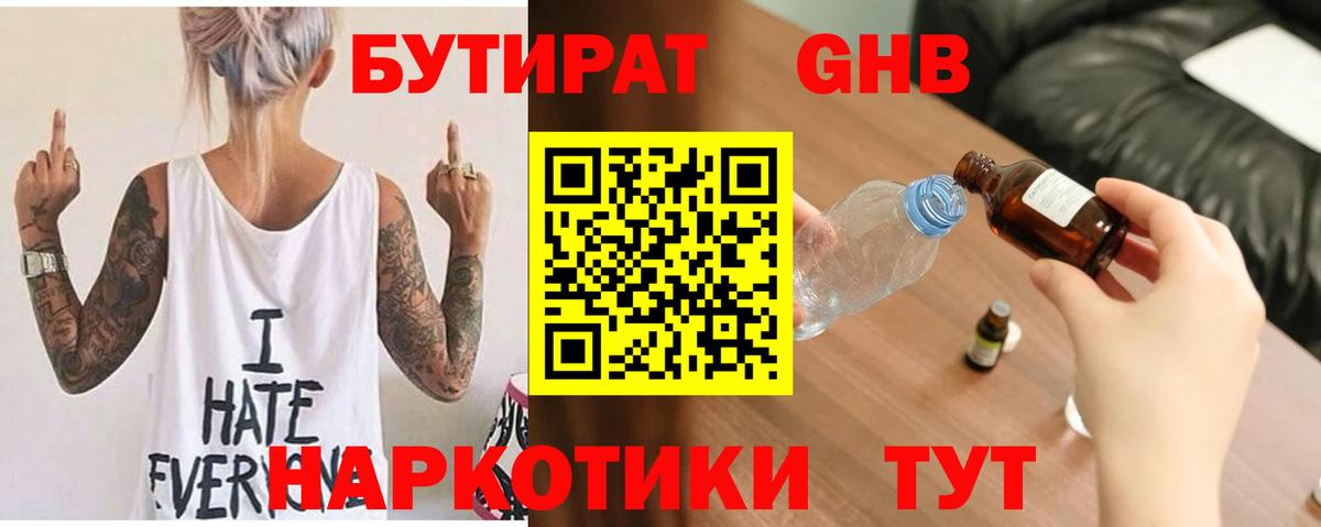 БУТИРАТ  Бутират Butirat  Вход с VPN  Борзя 