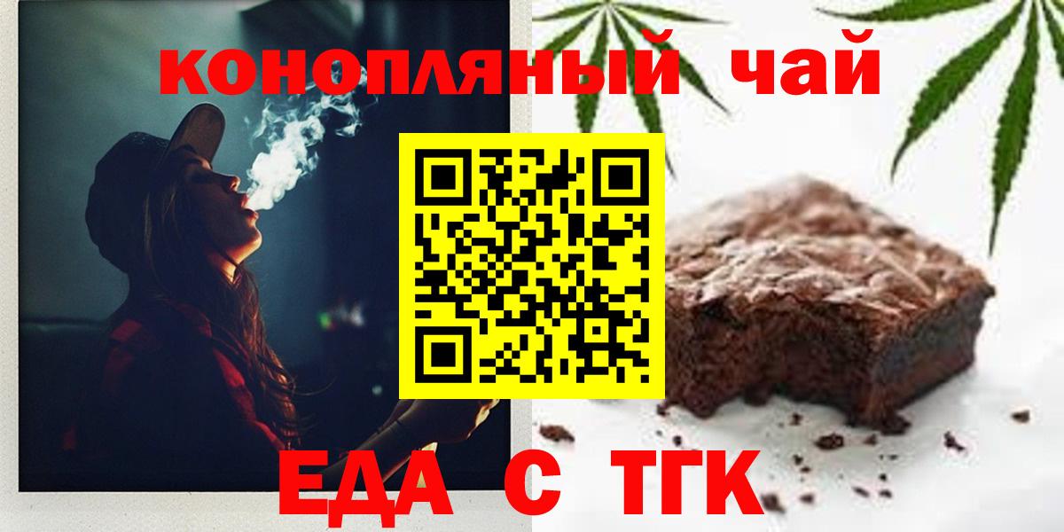 Печенье с ТГК марихуана  Вход с VPN  Борзя 