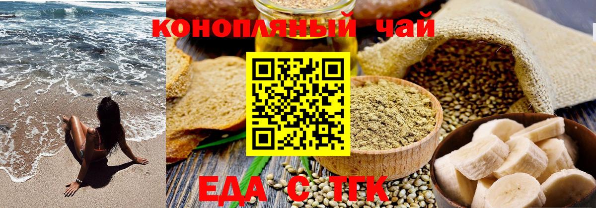 Еда ТГК марихуана Борзя