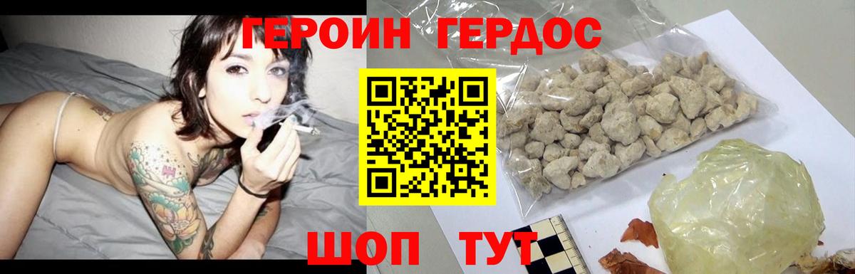 ГЕРОИН Heroin  Вход с VPN  Борзя 