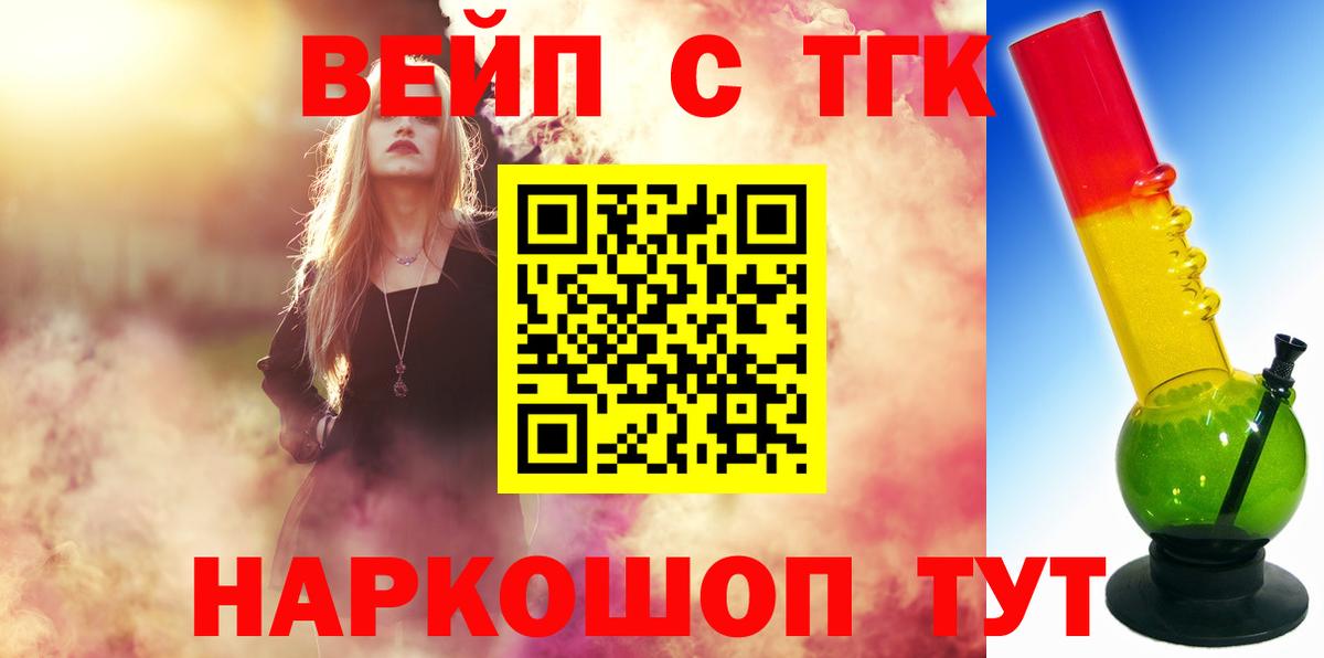 Борзя  Дистиллят ТГК вейп  ТГК THC oil  Вход с VPN 